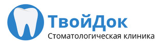 Семейная стоматологическая клиника ТвойДок