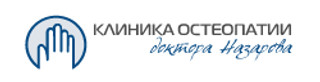 Клиника остеопатии доктора Назарова