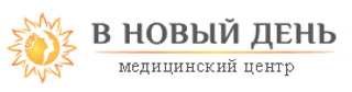 Медицинский центр В Новый день